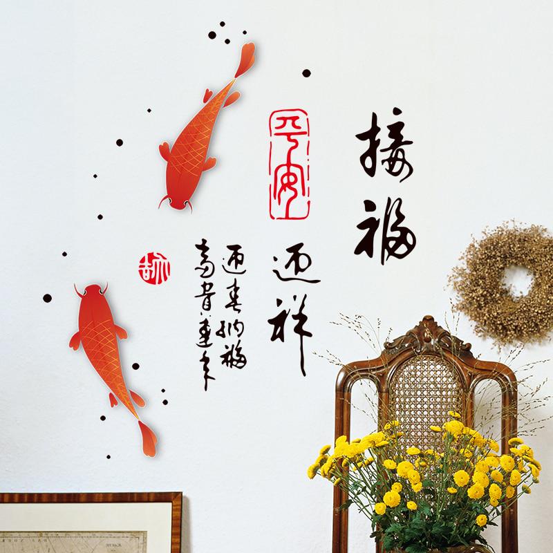 [Wall sticker] Chinese red goldfish calligraphy and painting wall stickers home decor living room be